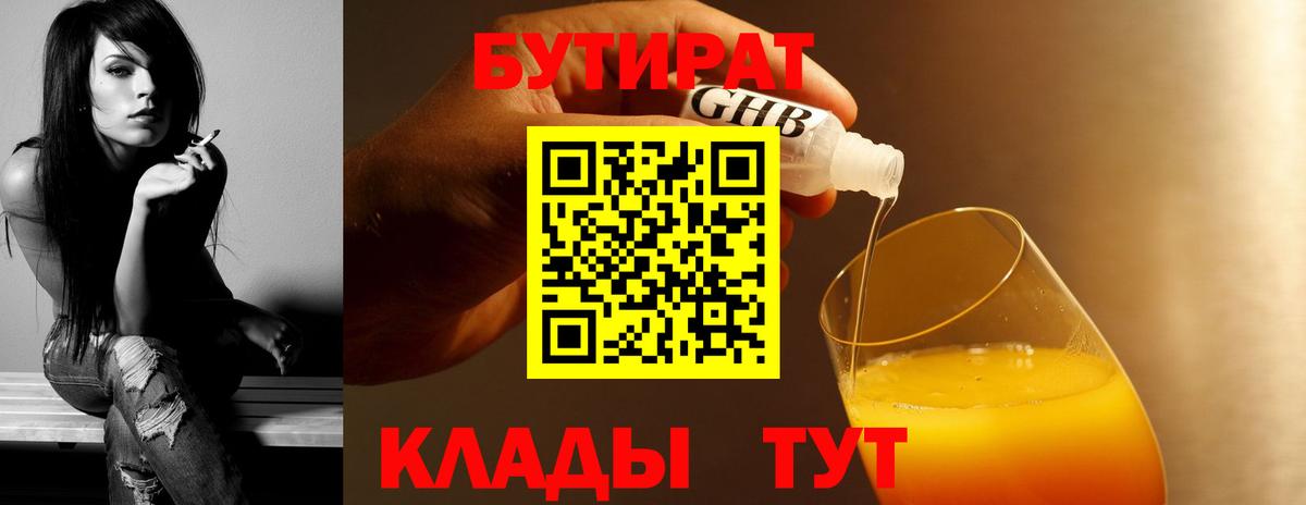 БУТИРАТ оксибутират Фролово