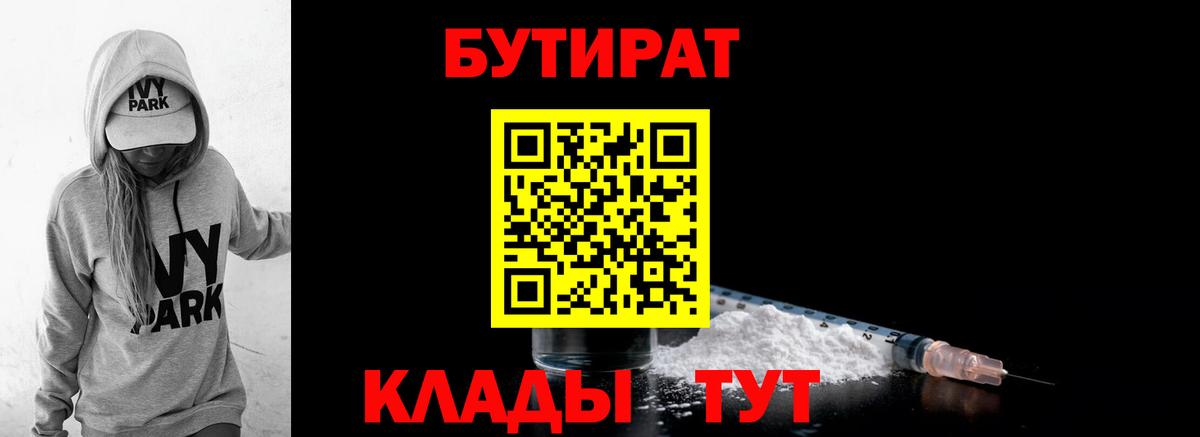 БУТИРАТ  БУТИРАТ оксибутират  Вход с VPN  Фролово 