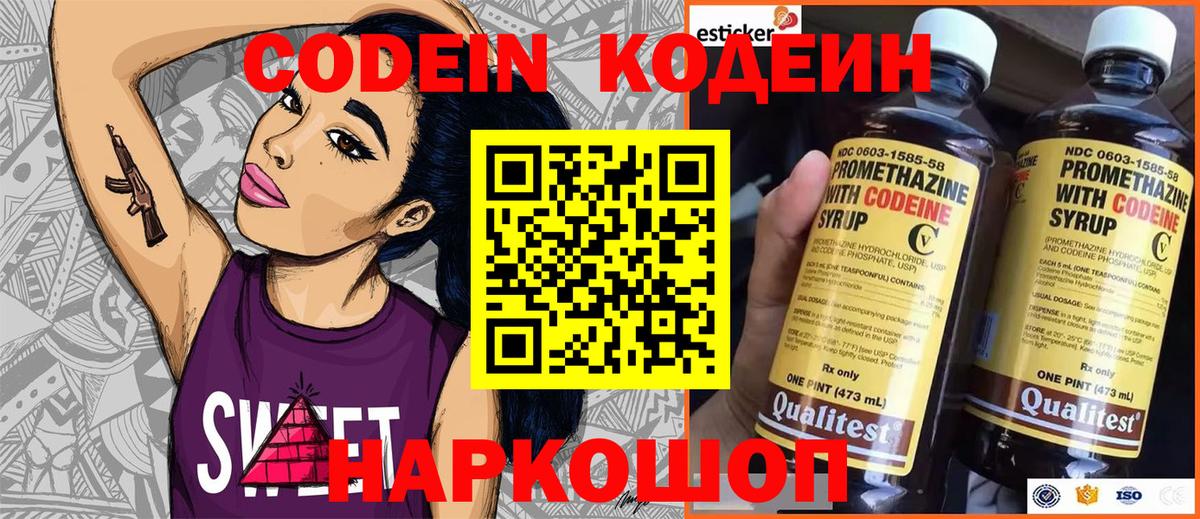 Codein напиток Lean (лин)  Codein Purple Drank  Фролово  Вход с VPN 
