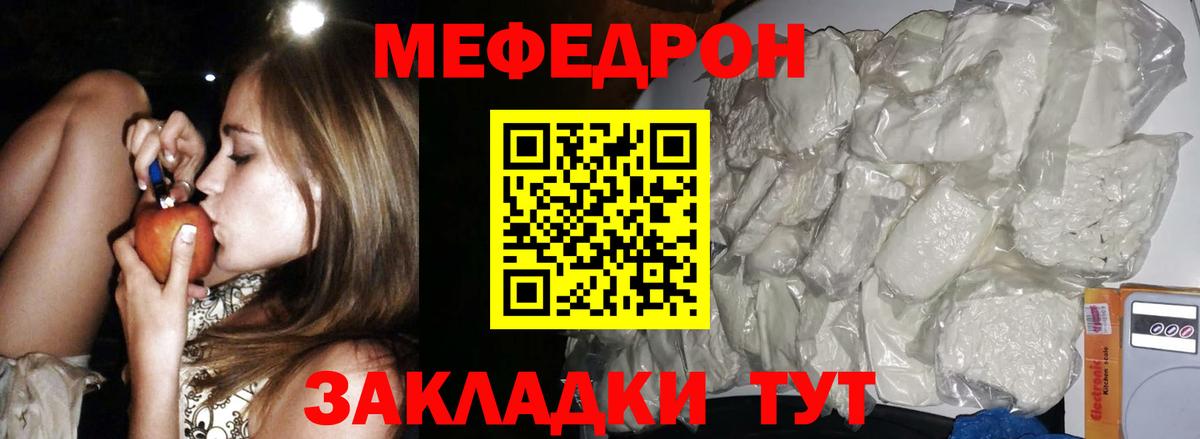 МЕФ кристаллы Фролово