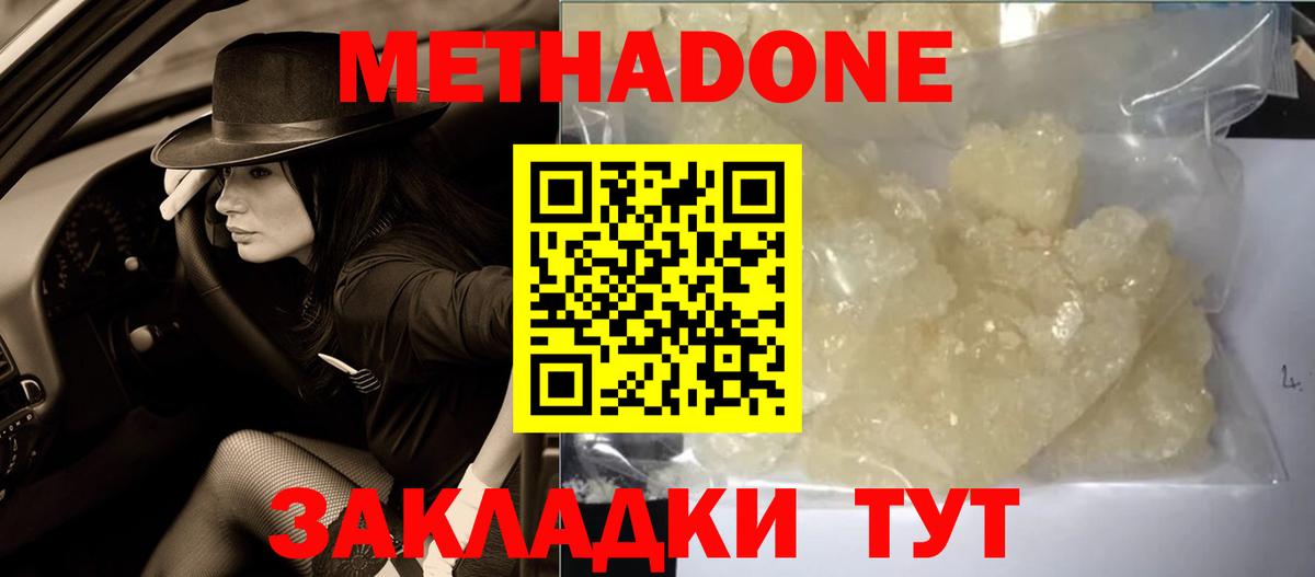 Метадон кристалл Фролово