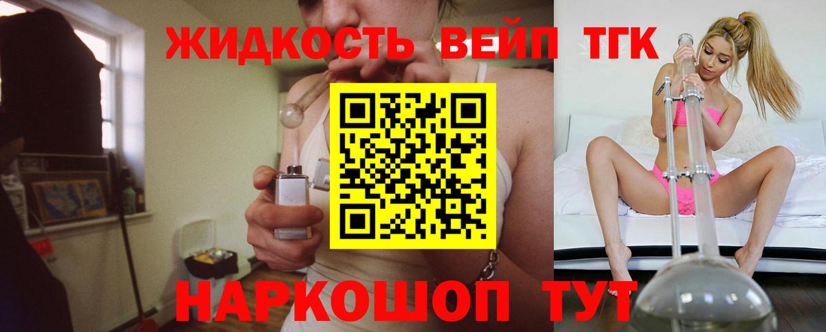Дистиллят ТГК жижа Фролово
